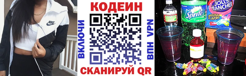 Кодеин напиток Lean (лин)  Купить закладки  Бологое 